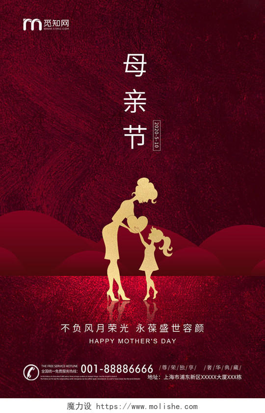 红色简约母亲节地产宣传海报